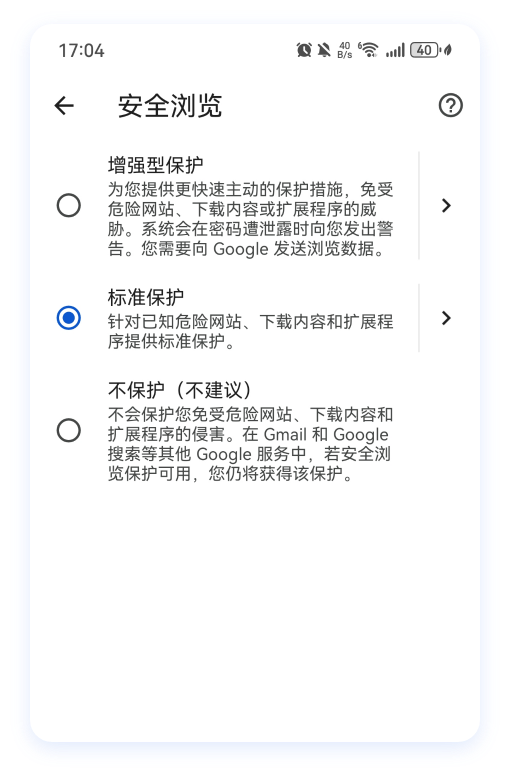 保护隐私,防范威胁