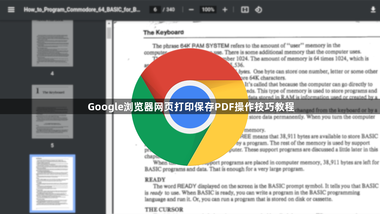 Google浏览器网页打印保存PDF操作技巧教程1