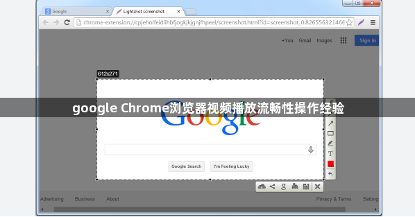 google Chrome浏览器视频播放流畅性操作经验1